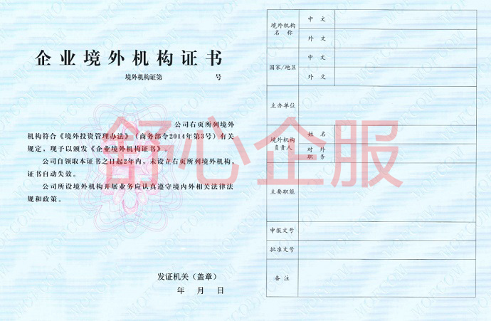 企業(yè)境外機構(gòu)證書辦理所需要的材料