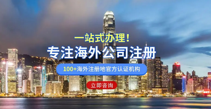 注冊海外公司和離岸公司主要有哪些不同？