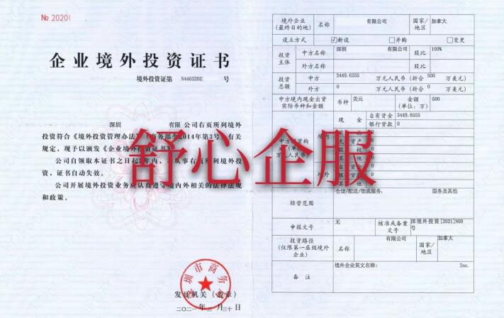 申請(qǐng)企業(yè)境外投資證書(shū)流程