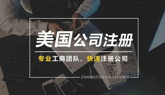 美國公司注冊后第二年都有什么需要做的？