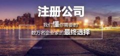 上海內(nèi)資公司注冊需要什么條件？