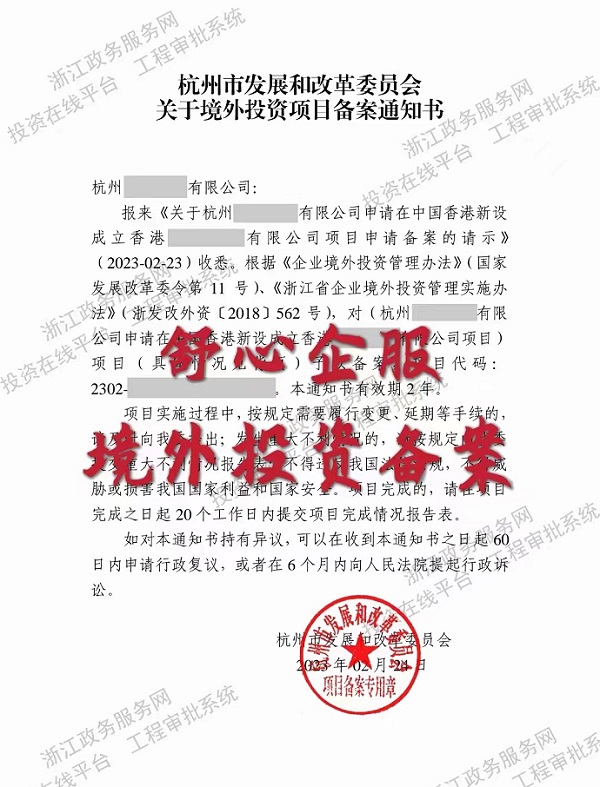 如何辦理境外投資項(xiàng)目備案通知書？