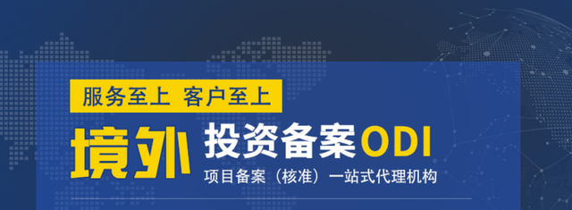 企業(yè)ODI備案半年報(bào)制作：詳解報(bào)告內(nèi)容與步驟